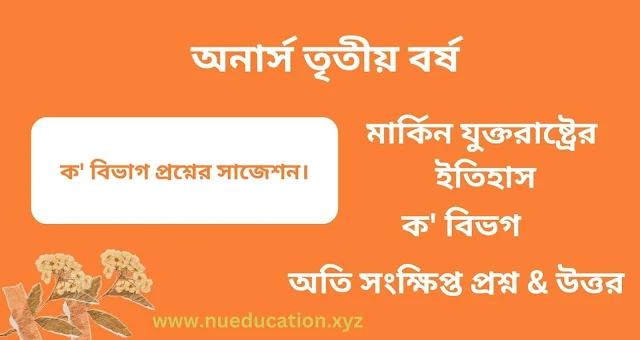 মার্কিন যুক্তরাষ্ট্রের ইতিহাস। অনার্স তৃতীয় বর্ষ, ক 'বিভাগ।