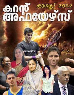 Download Free Malayalam Current Affairs PDF Aug 2022