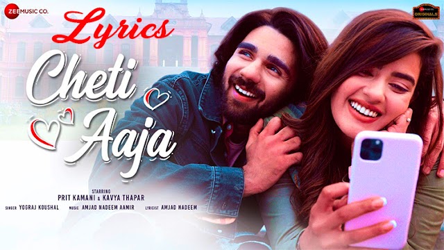 Cheti Aaja Song Lyrics | Prit Kamani, Kavya Thapar | Yograj Koushal | Amjad Nadeem Aamir