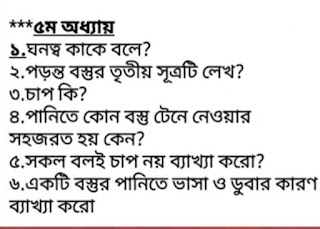 এস এস সি পদার্থবিজ্ঞান চূড়ান্ত সাজেশন ২০২০ | এসএসসি পদার্থবিজ্ঞান ফাইনাল সাজেশন ২০২০       