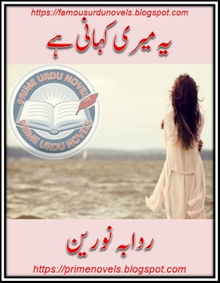 Free download Yeh meri kahani hai novel by Radaba Noureen pdf