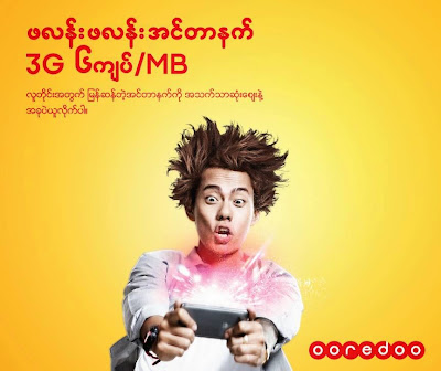 ဓါတ္ပုံ - Ooredoo Myanmar 