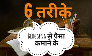 earn money by blogging hindi