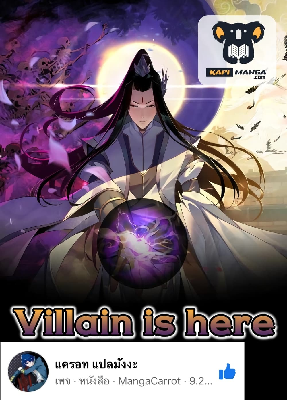 Villain is here - หน้า 1