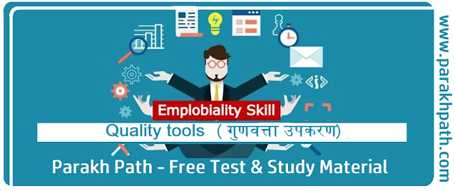Quality tools (गुणवत्ता उपकरण) - ITI Emplobiality Skill Nimi Question Online Quiz