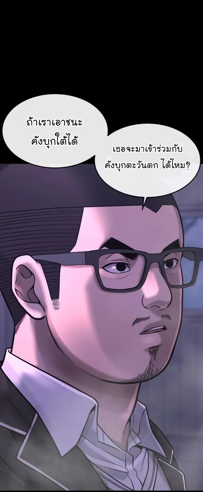 Quest Supremacy ตอนที่ 66