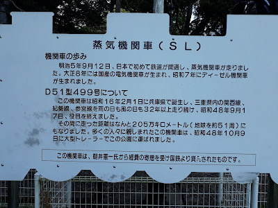 津偕楽公園のD51の説明