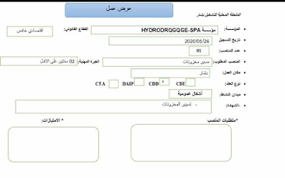  عروض توظيف بشار ل 15 منصب عمل ب مؤسسة HYDRODRQGQGE-DPA