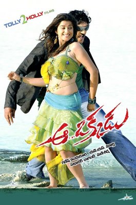 Aa Okkadu songs download