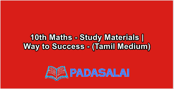 10th Maths - Study Materials | Way to Success - (Tamil Medium)