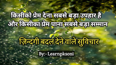 New Motivational suvichar in hindi