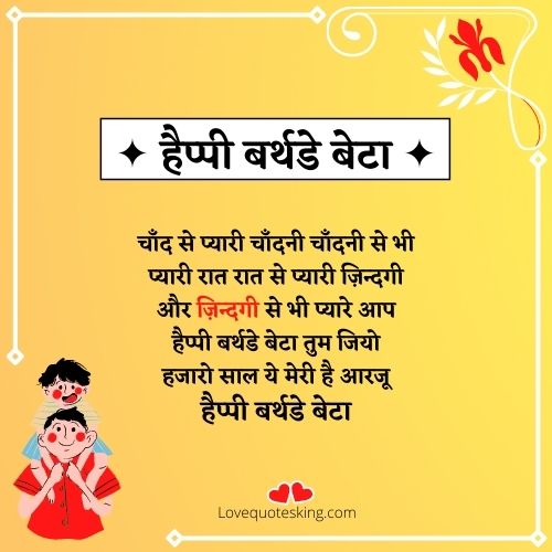 child birthday wishes for son in hindi