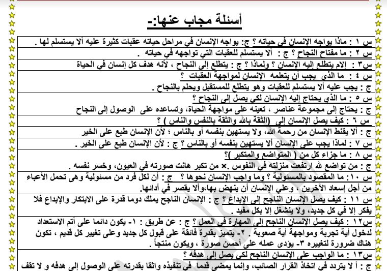 تحميل مذكرة لغة العربية للصف السادس الابتدائي الفصل الدراسى الاول
