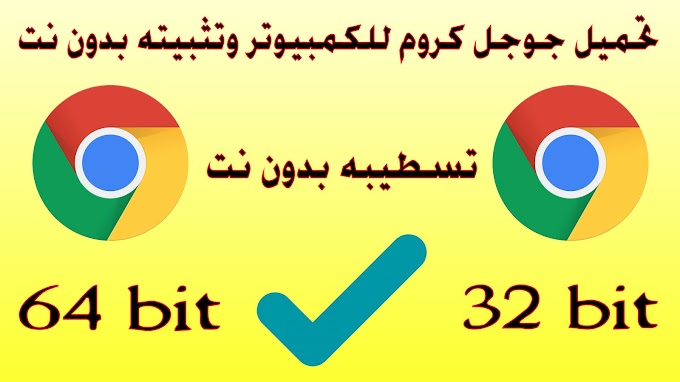 كوكل كروم تنزيل - ‫تحميل جوجل كروم عربي اخر اصدار Download Google Chrome ... : الوصول السريع إلى مختلف المواقع، وانخفاض استهلاك الموارد، وعرض ملفات pdf، بدعم من محركات البحث شعبية والعديد من الميزات الأخرى من جوجل.
