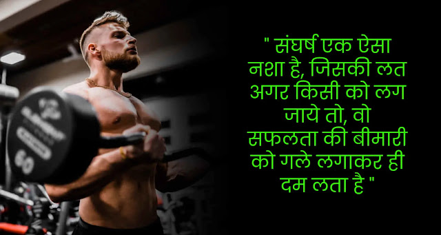 Motivational Success Struggle Quotes In Hindi