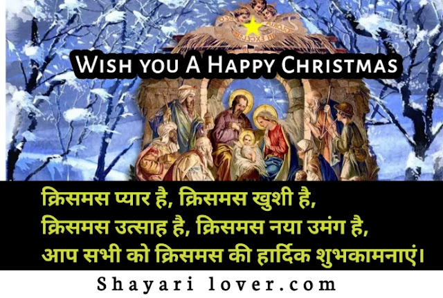 Christmas wishes in hindi