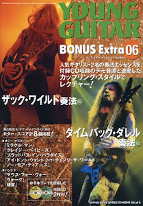 ヤング･ギター[ボーナス･エクストラ 06]（CD2枚付）