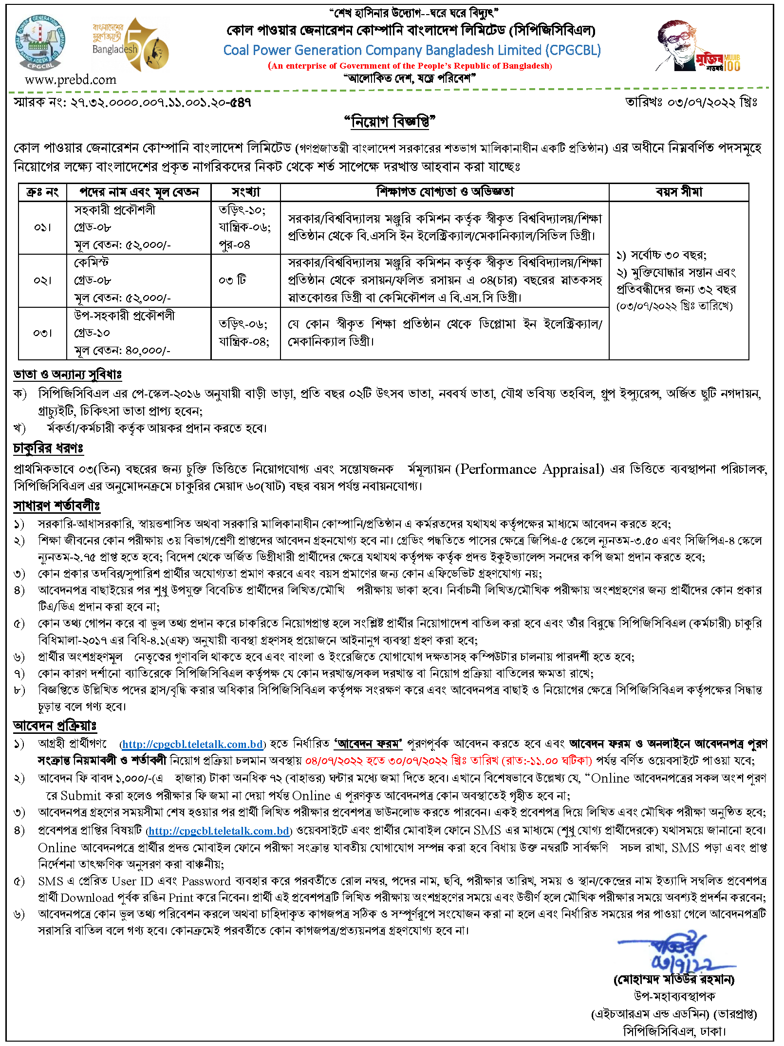 কোল পাওয়ার জেনারেশন কোম্পানি বাংলাদেশ লিমিটেড নিয়োগ বিজ্ঞপ্তি