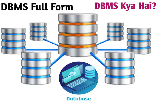 DBMS Full Form in Hindi, DBMS Full Hai, What is DBMS