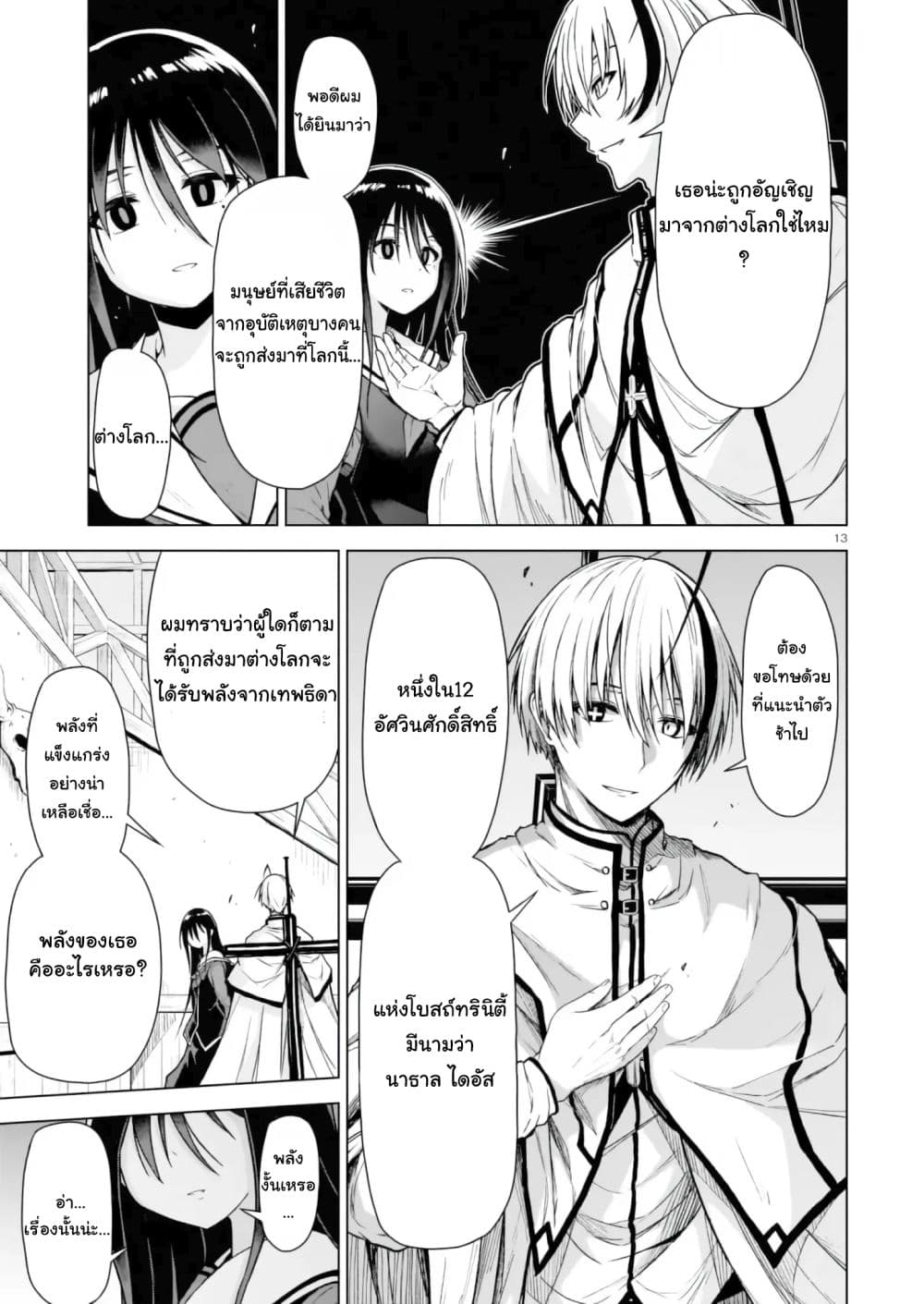 The Onee-sama and the Giant - หน้า 12