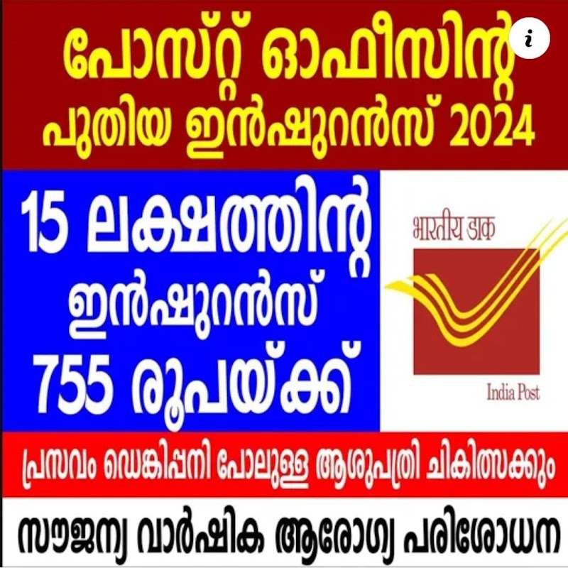 India Post Introduces New Insurance: Rs 15 Lakh Coverage for Rs 755