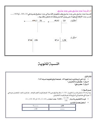 تلخيص دروس الرياضيات سنة سادسة