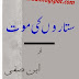 Sitaroon ki Maut by Ibn e safi urdu novel