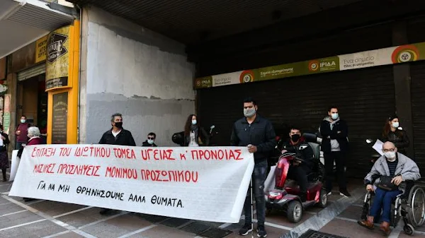 Συμβολική κινητοποίηση στις 3 Δεκέμβρη (Παγκόσμια μέρα των ΑμεΑ) στο Μέγαρο Μαξίμου