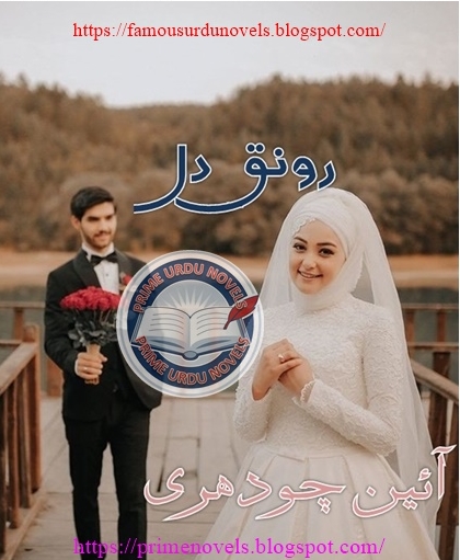 Ronaq e dil novel online reading by Aien Chaudhary Complete