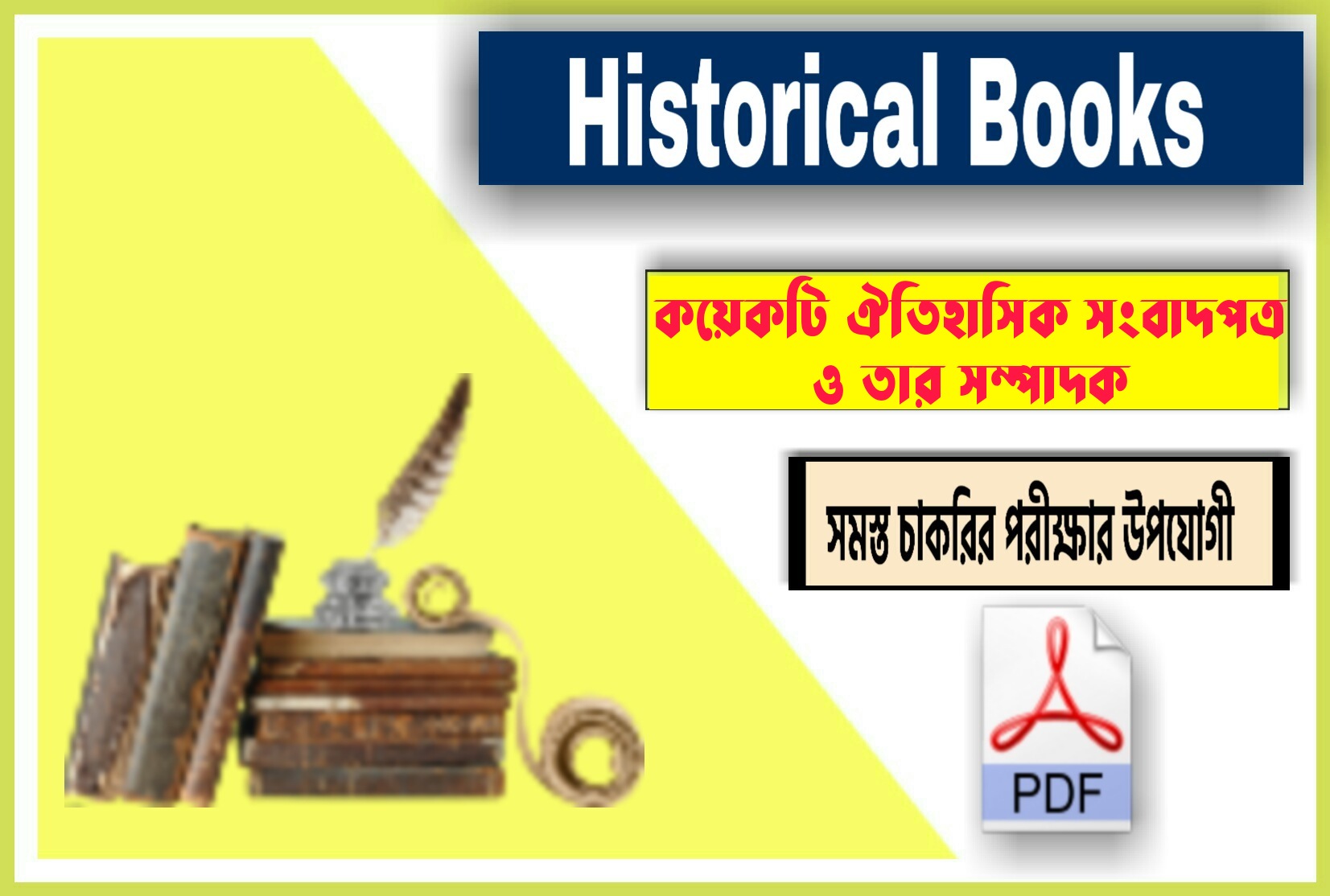 কয়েকটি ঐতিহাসিক সংবাদপত্র ও তার সম্পাদক || Historical Newspaper And Its Editor In Bengali pdf