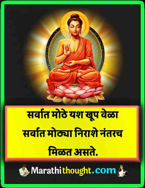 gautam buddha suvichar in marathi