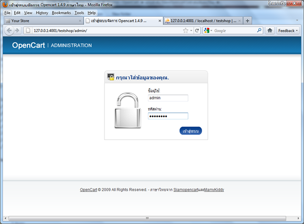 บันทึกการใช้ Opencart – ตอนที่ 1 ทดลองติดตั้งบน Localhost บันทึกการใช้ Opencart – ตอนที่ 1 ทดลองติดตั้งบน Localhost