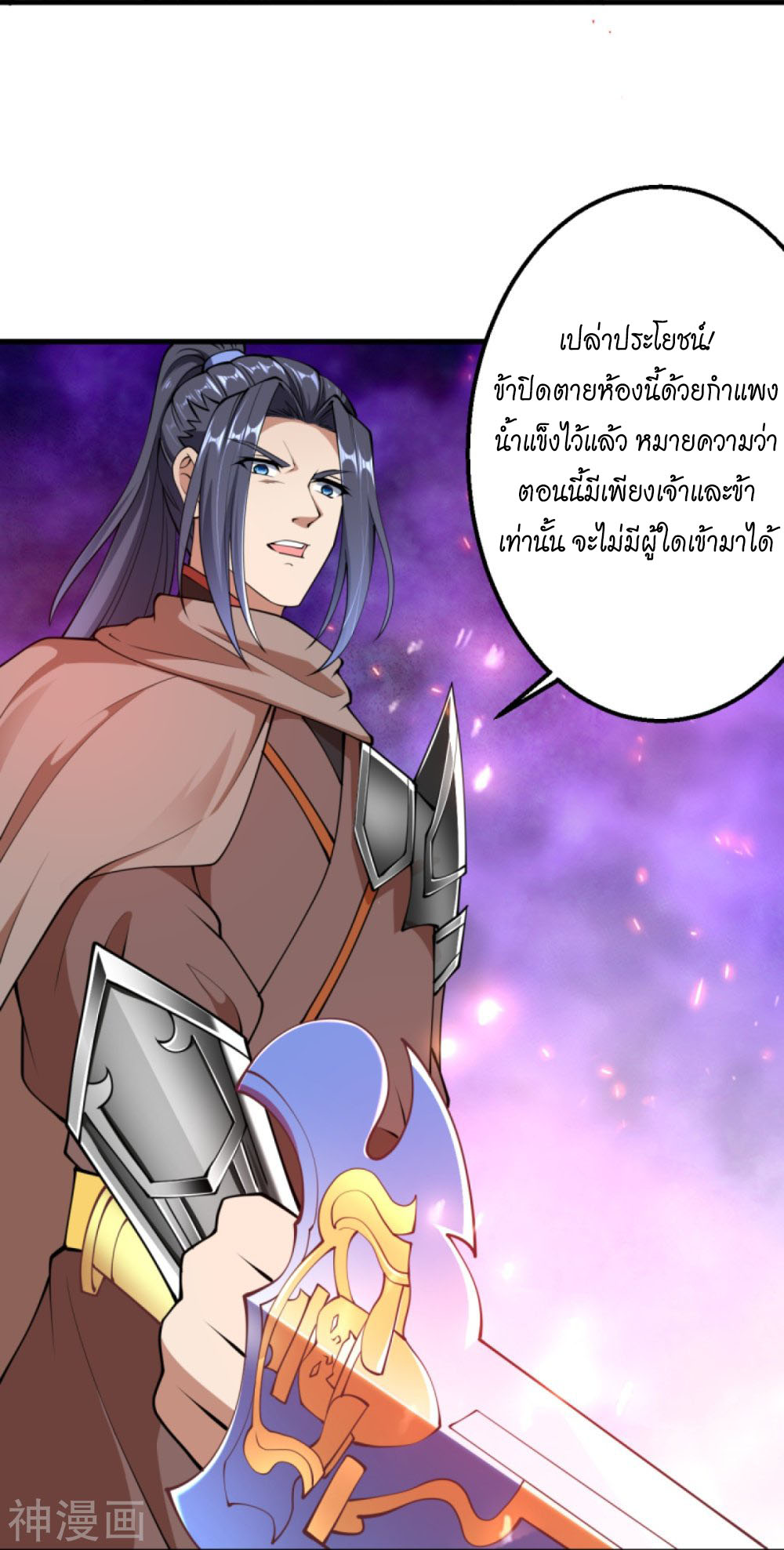 Against the Gods อสูรพลิกฟ้า ตอนที่ 396