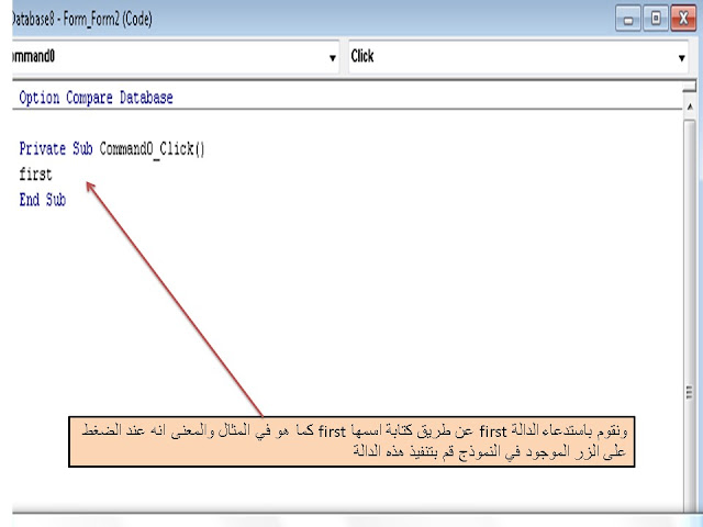 الدوال functions واستخدامتها مع vba access