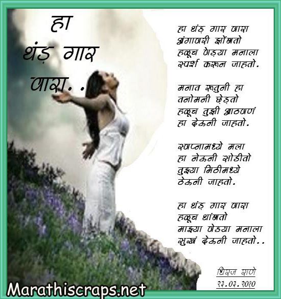 Marathi Love Poems: Marathi .