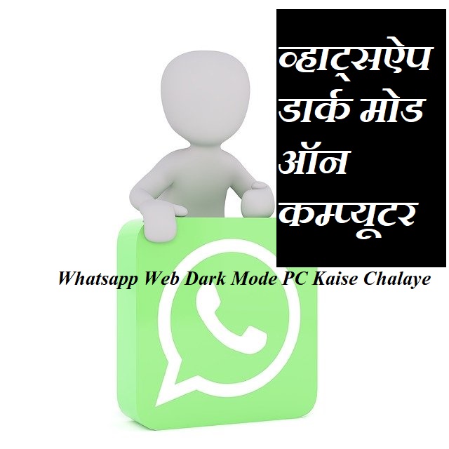 Whatsapp Web Dark Mode PC Kaise Chalaye | व्हाट्सऐप डार्क मोड ऑन कम्प्यूटर | Hindi Tech Know