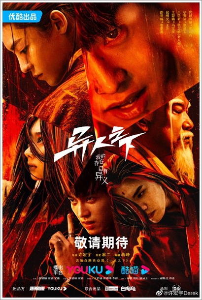 I Am Nobody - The Outcast (2023) | Review Chinese Drama