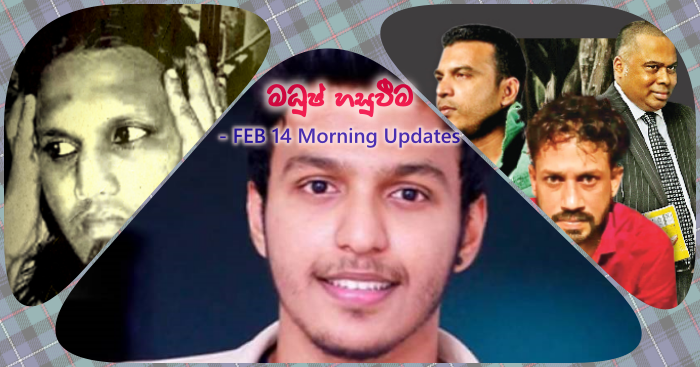 https://www.gossiplankanews.com/2019/02/feb-14-morning-updates-madush-caught.html#more