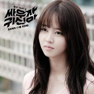Lyric : Rocoberry - Console Myself (OST. Let`s Fight, Ghost)