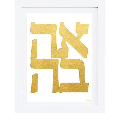 Hebrew Gift Ideas | Land of Honey