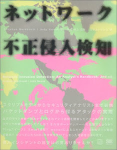 ネットワーク不正侵入検知