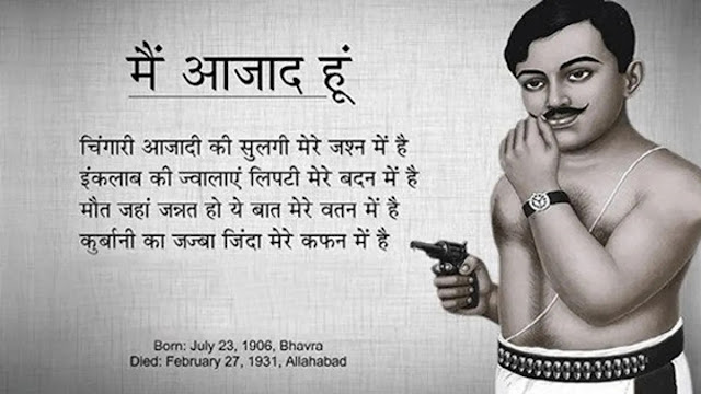 चन्द्रशेखर आज़ाद (Chandra Shekhar Azad)