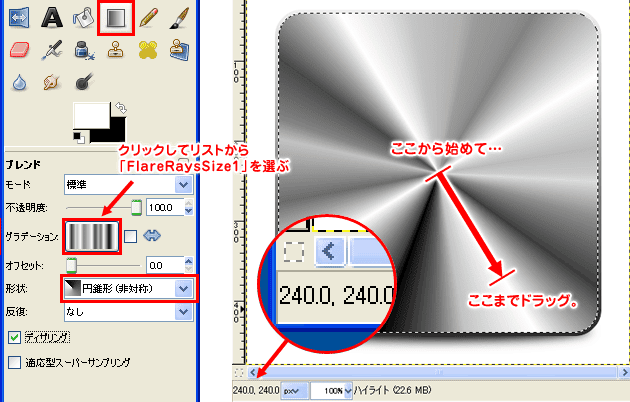 「グラデーション」を「FlareRaysSize1」に、「形状」を「円錐形（非対称）にしてアイコンの中心からグラデーションをつける。」