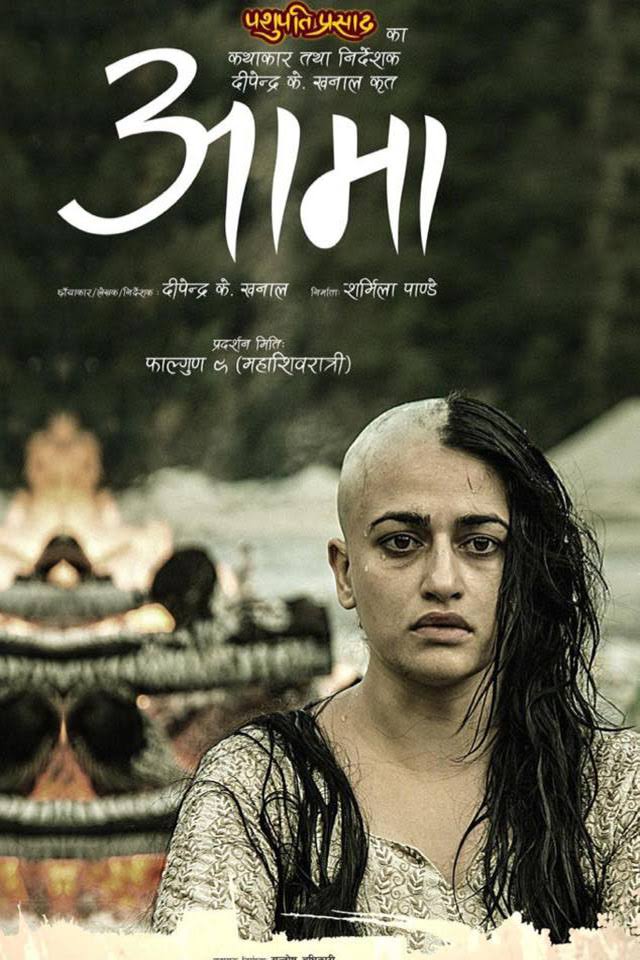 movie review of nepali movie aama