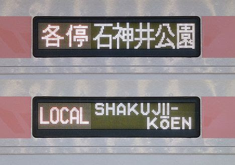 東京メトロ副都心線　西武線直通　各停　石神井公園行き4　東急5050系