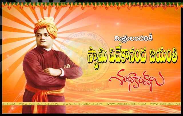 Swami-Vivekananda-jayanthi-Telugu-quotes-images-inspiration-Messages-Wallpapers-life-motivation-thoughts--Photos-Telugu-sayings-free 