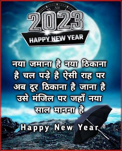Happy New Year 2023 Images With Quotes in Hindi