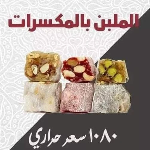 السعرات الحرارية في حلويات المولد النبوي الشريف  بالتفصيل لكل 100جم | Calories in Mawlid al-Nabawi sweets