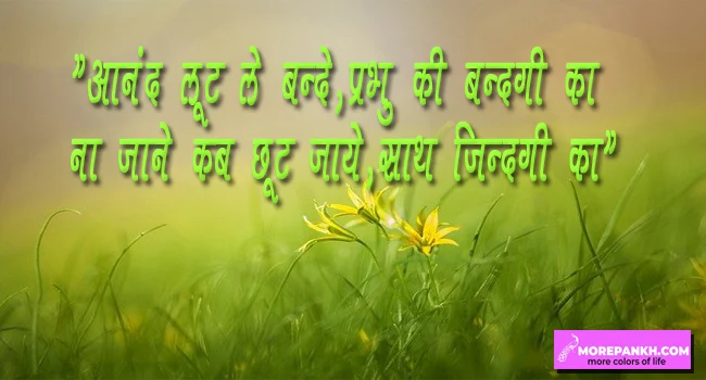 LIFE SHAYARI IN HINDI ZINDAGI SHAYARI