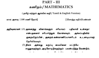 12th Maths Centum Special Question Paper-2023  English Medium-PDF-Download